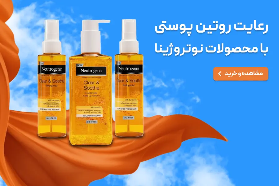 نوتروژینا نارنجی، برند نوتروژینا