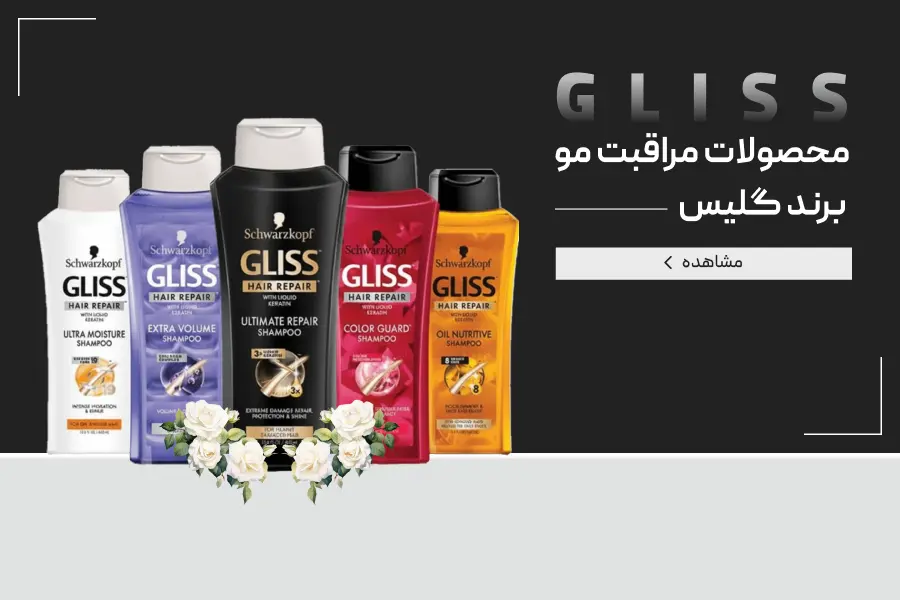 گلیس، برند گلیس