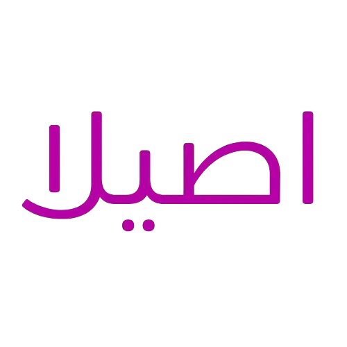 لوگوی وبسایت اصیلا