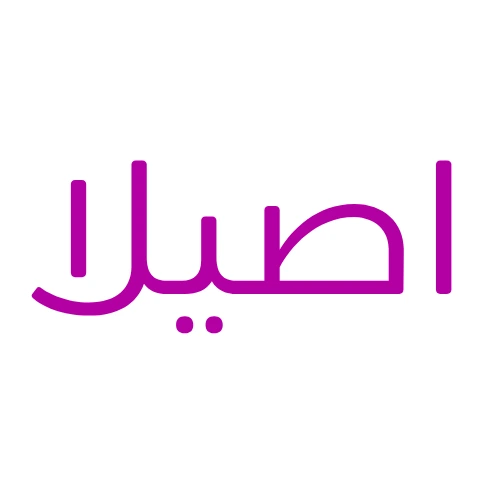 حراج بزرگ اصیلا.